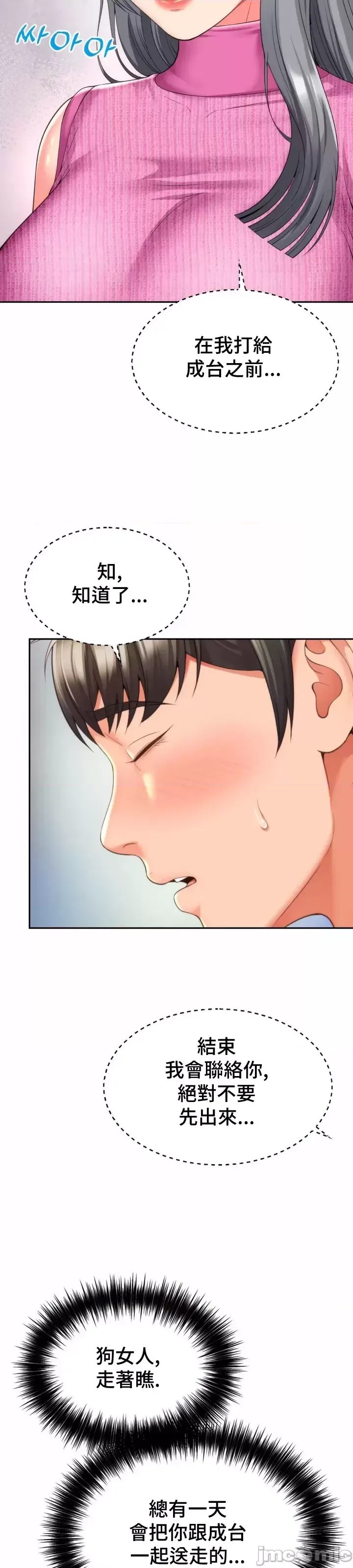 [Hwaye & Ryu Seung-Bae] Friend's Mom Is Mine 1-50 [End] [Chinese] - Page 757