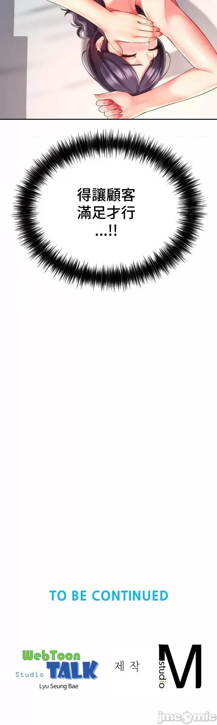 [Hwaye & Ryu Seung-Bae] Friend's Mom Is Mine 1-50 [End] [Chinese] - Page 771