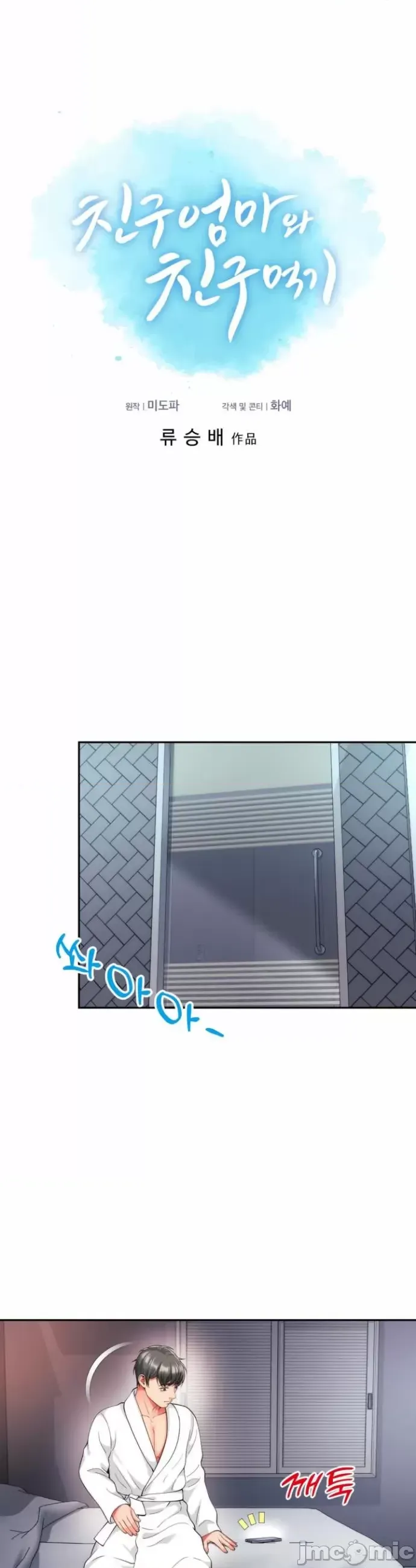 [Hwaye & Ryu Seung-Bae] Friend's Mom Is Mine 1-50 [End] [Chinese] - Page 824