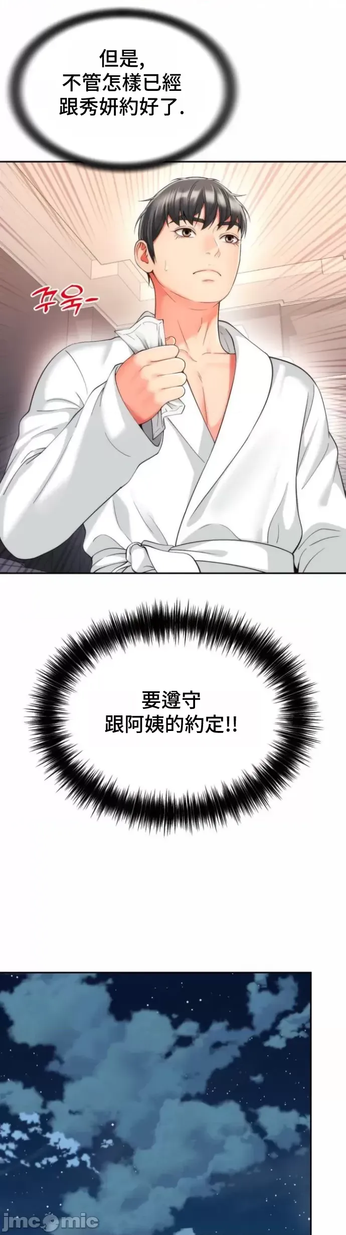 [Hwaye & Ryu Seung-Bae] Friend's Mom Is Mine 1-50 [End] [Chinese] - Page 840