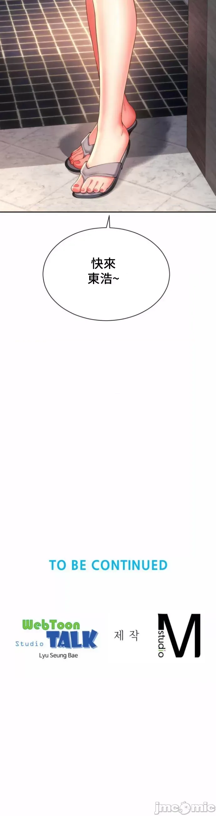 [Hwaye & Ryu Seung-Bae] Friend's Mom Is Mine 1-50 [End] [Chinese] - Page 847