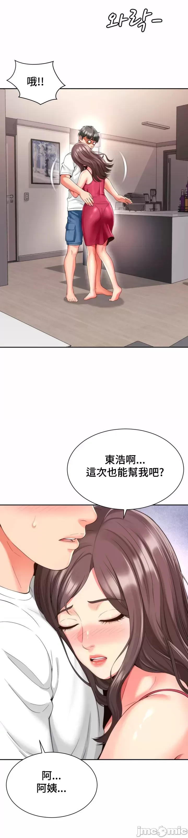 [Hwaye & Ryu Seung-Bae] Friend's Mom Is Mine 1-50 [End] [Chinese] - Page 937