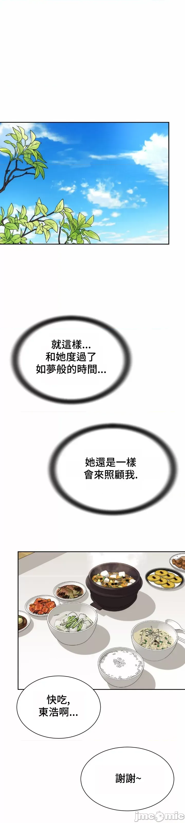 [Hwaye & Ryu Seung-Bae] Friend's Mom Is Mine 1-50 [End] [Chinese] - Page 980