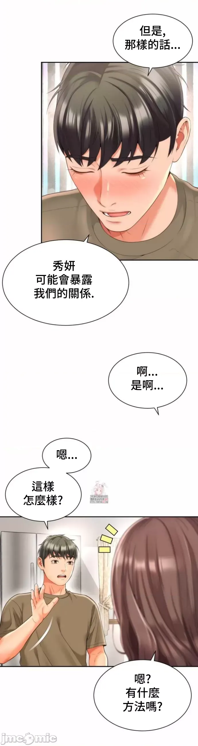 [Hwaye & Ryu Seung-Bae] Friend's Mom Is Mine 1-50 [End] [Chinese] - Page 987