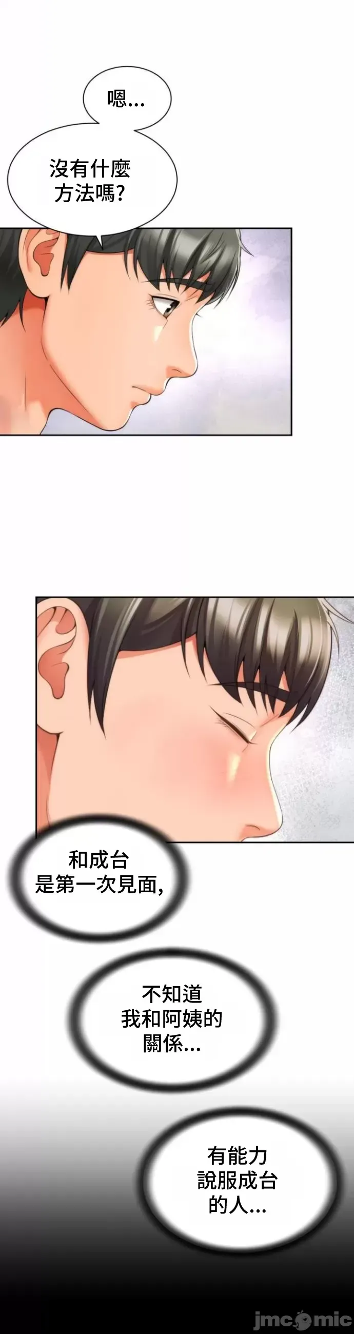 [Hwaye & Ryu Seung-Bae] Friend's Mom Is Mine 1-50 [End] [Chinese] - Page 990