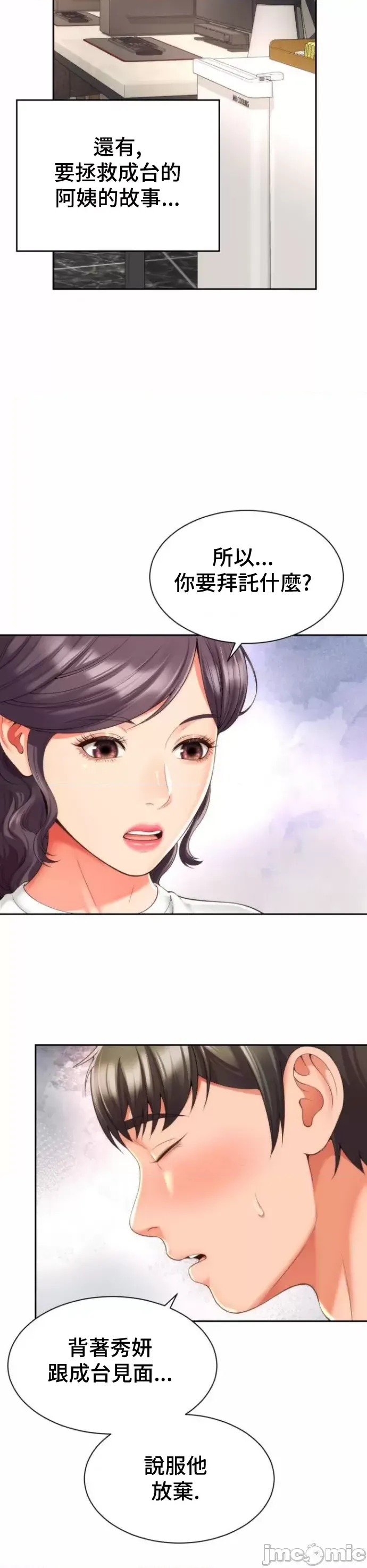 [Hwaye & Ryu Seung-Bae] Friend's Mom Is Mine 1-50 [End] [Chinese] - Page 1014