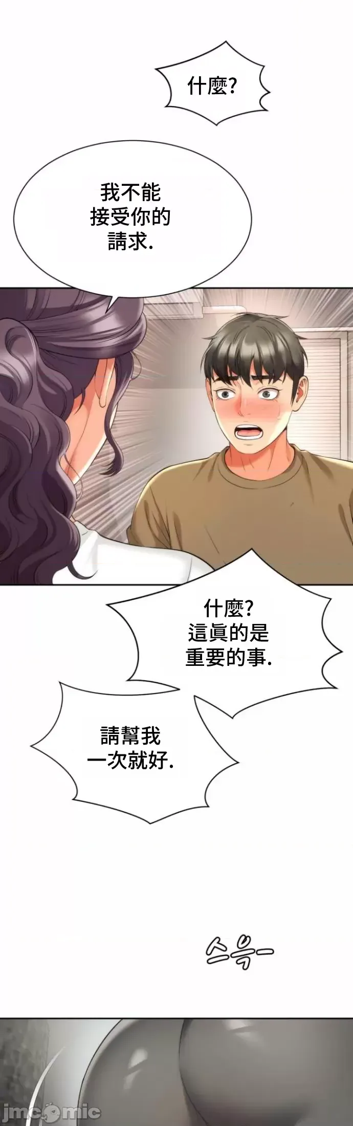 [Hwaye & Ryu Seung-Bae] Friend's Mom Is Mine 1-50 [End] [Chinese] - Page 1015