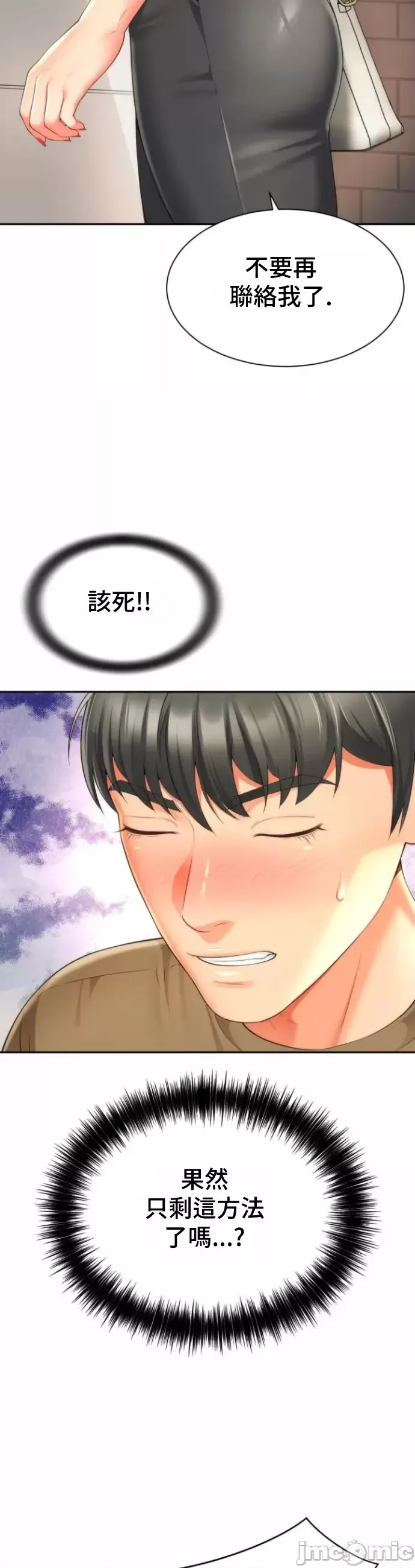 [Hwaye & Ryu Seung-Bae] Friend's Mom Is Mine 1-50 [End] [Chinese] - Page 1017