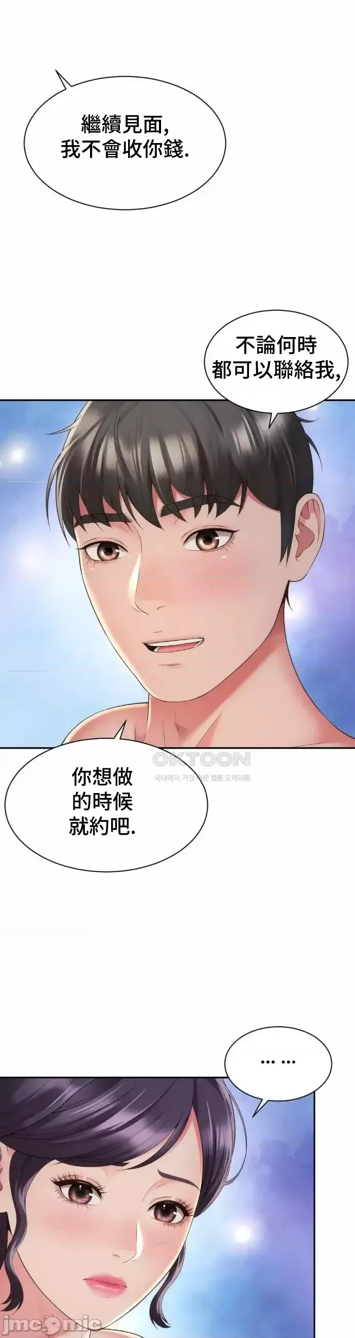 [Hwaye & Ryu Seung-Bae] Friend's Mom Is Mine 1-50 [End] [Chinese] - Page 1087