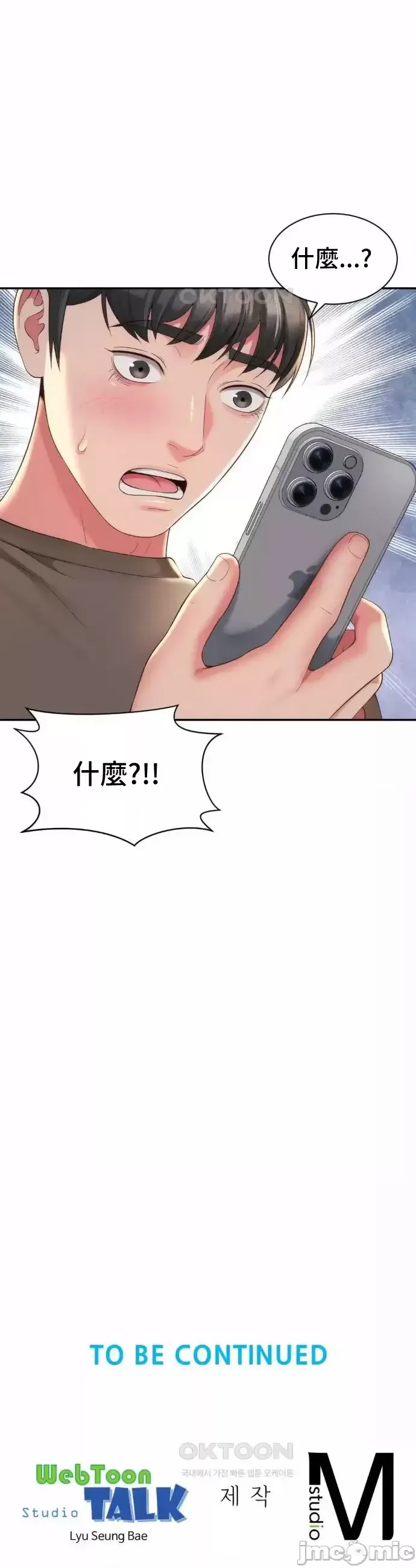 [Hwaye & Ryu Seung-Bae] Friend's Mom Is Mine 1-50 [End] [Chinese] - Page 1094