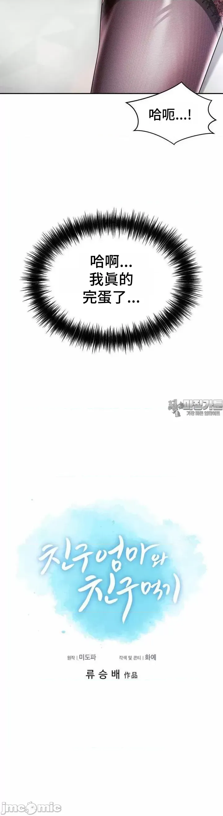 [Hwaye & Ryu Seung-Bae] Friend's Mom Is Mine 1-50 [End] [Chinese] - Page 1169