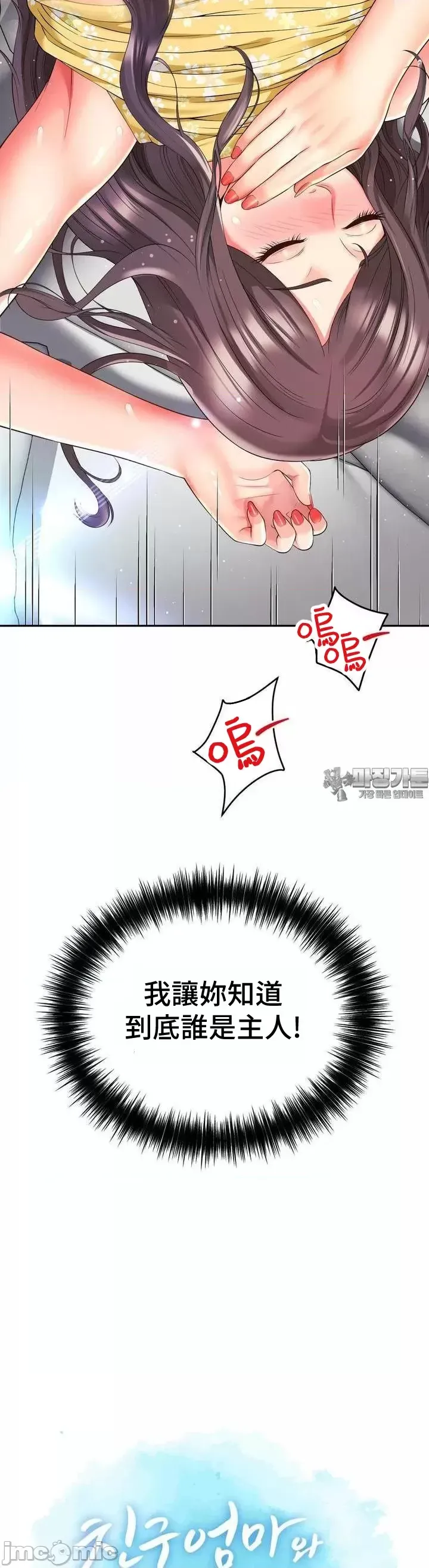 [Hwaye & Ryu Seung-Bae] Friend's Mom Is Mine 1-50 [End] [Chinese] - Page 1238