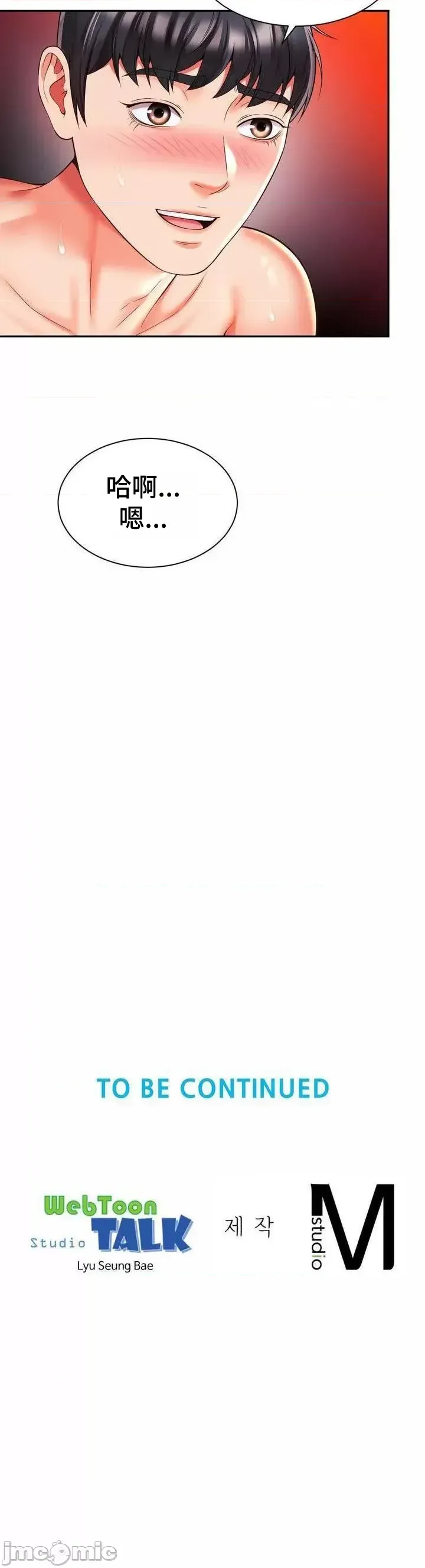 [Hwaye & Ryu Seung-Bae] Friend's Mom Is Mine 1-50 [End] [Chinese] - Page 1378