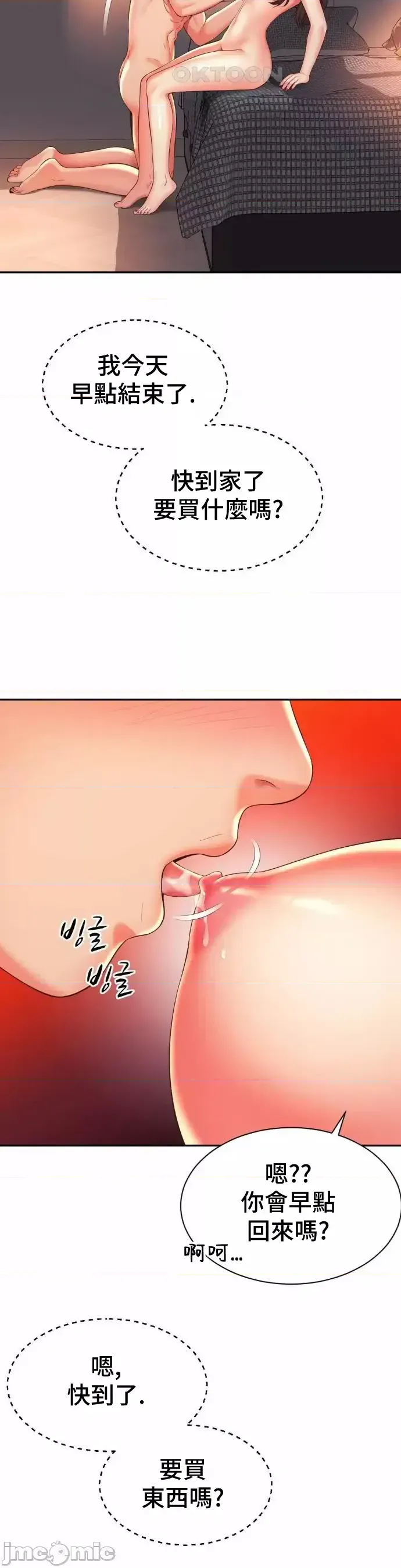 [Hwaye & Ryu Seung-Bae] Friend's Mom Is Mine 1-50 [End] [Chinese] - Page 1402