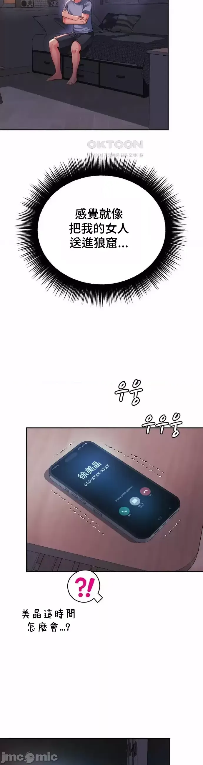 [Hwaye & Ryu Seung-Bae] Friend's Mom Is Mine 1-50 [End] [Chinese] - Page 1414