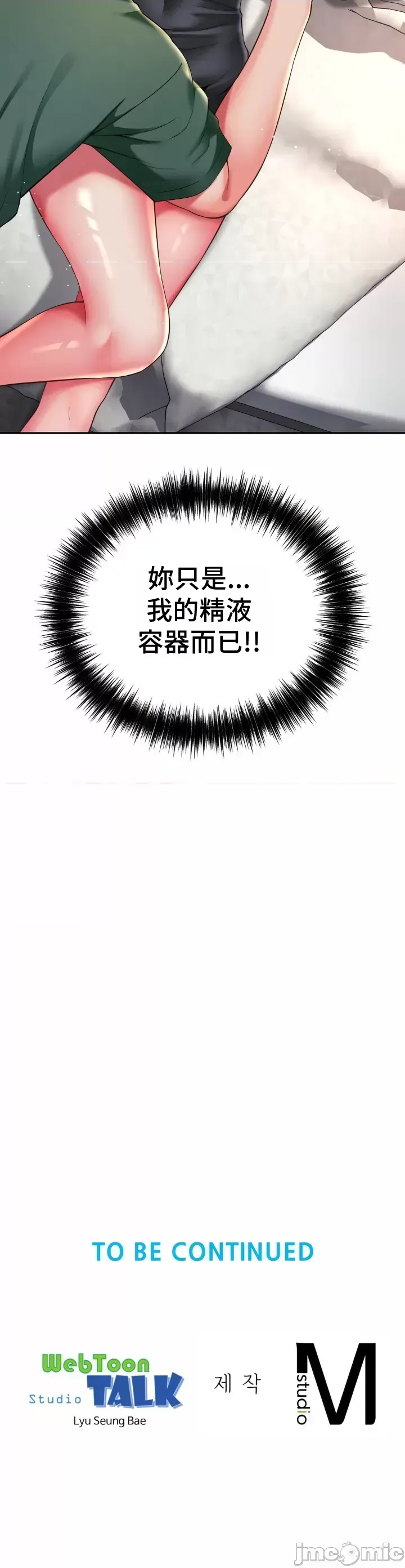 [Hwaye & Ryu Seung-Bae] Friend's Mom Is Mine 1-50 [End] [Chinese] - Page 1478