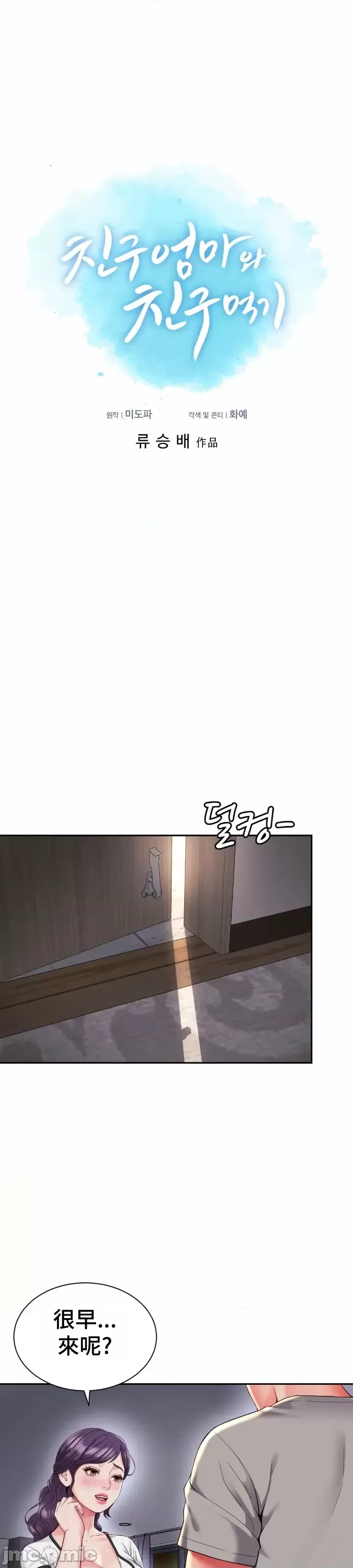 [Hwaye & Ryu Seung-Bae] Friend's Mom Is Mine 1-50 [End] [Chinese] - Page 1509