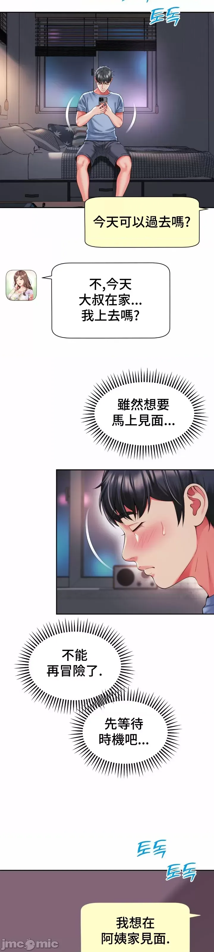 [Hwaye & Ryu Seung-Bae] Friend's Mom Is Mine 1-50 [End] [Chinese] - Page 1560