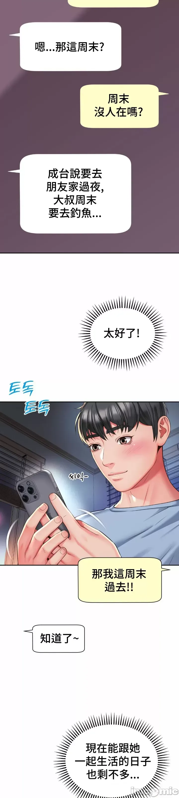 [Hwaye & Ryu Seung-Bae] Friend's Mom Is Mine 1-50 [End] [Chinese] - Page 1561