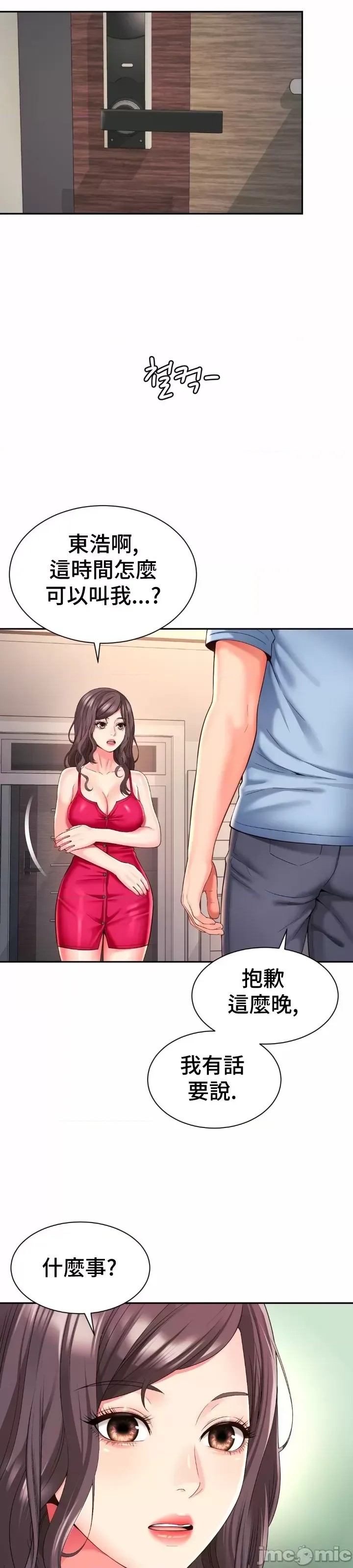 [Hwaye & Ryu Seung-Bae] Friend's Mom Is Mine 1-50 [End] [Chinese] - Page 1565