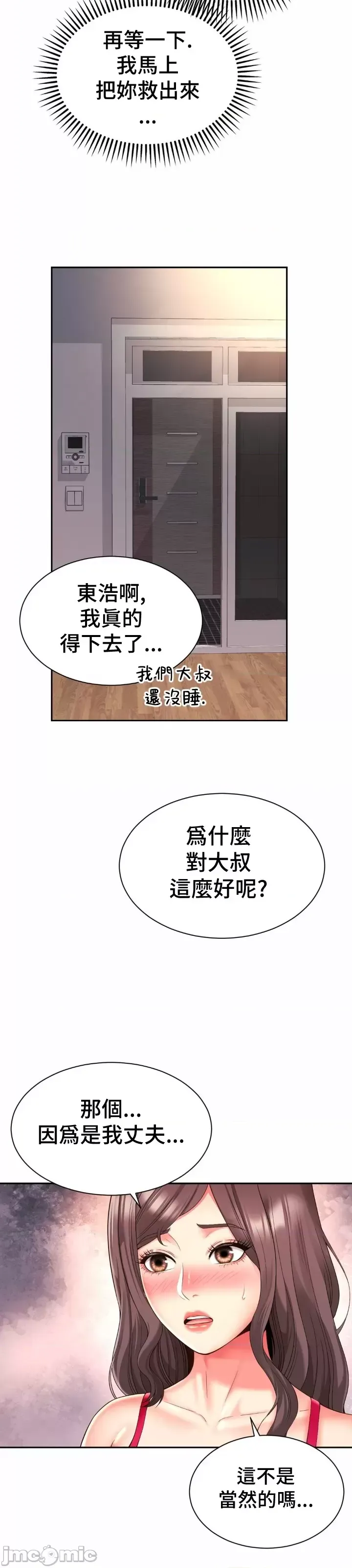 [Hwaye & Ryu Seung-Bae] Friend's Mom Is Mine 1-50 [End] [Chinese] - Page 1588