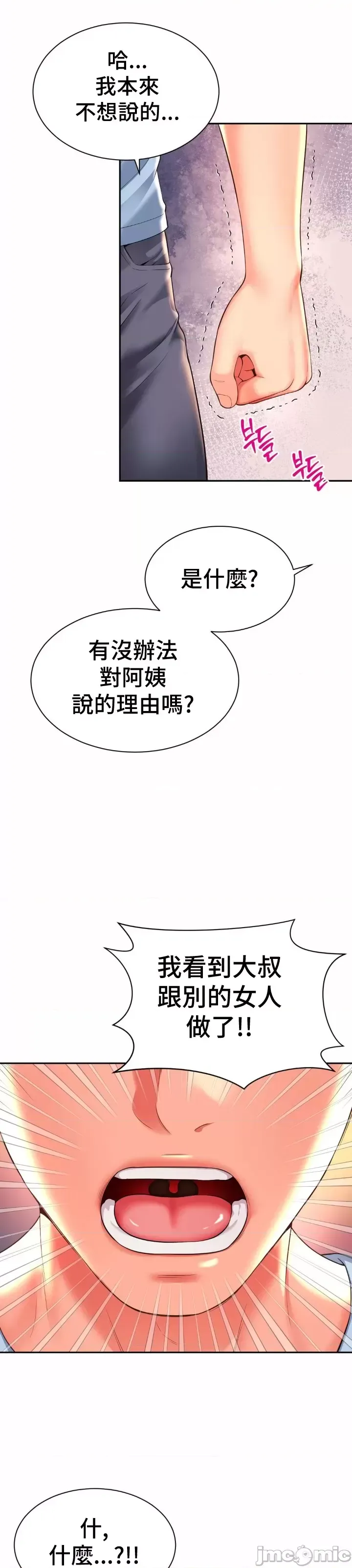 [Hwaye & Ryu Seung-Bae] Friend's Mom Is Mine 1-50 [End] [Chinese] - Page 1590