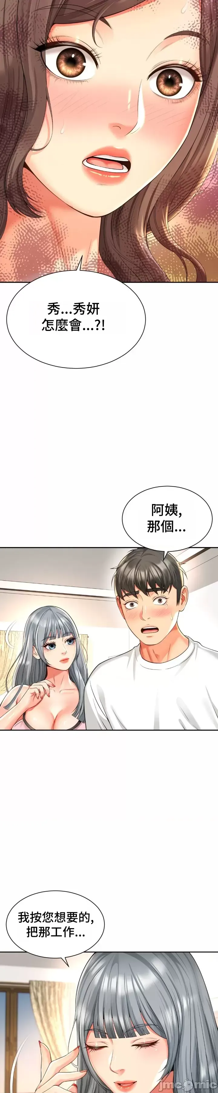 [Hwaye & Ryu Seung-Bae] Friend's Mom Is Mine 1-50 [End] [Chinese] - Page 1700