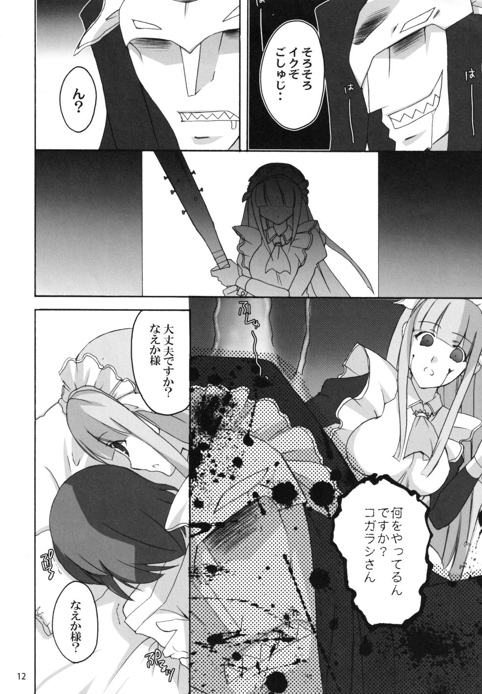 [Kagi Node (Tsubaki Hara)] Kamen no Maid Girl (Kamen no Maid Guy) - Page 11
