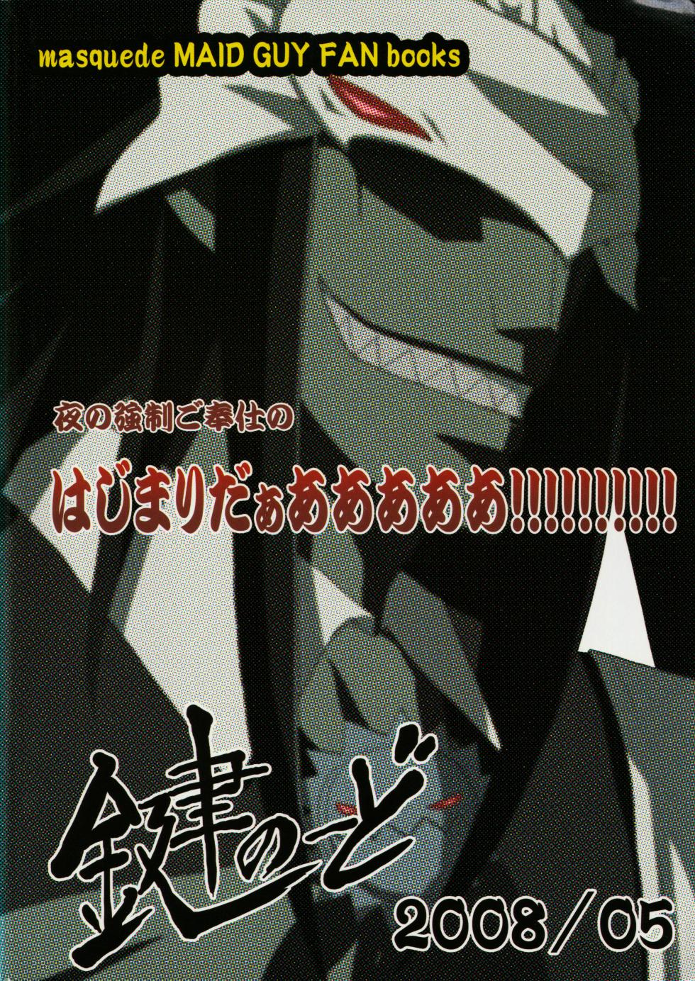 [Kagi Node (Tsubaki Hara)] Kamen no Maid Girl (Kamen no Maid Guy) - Page 22