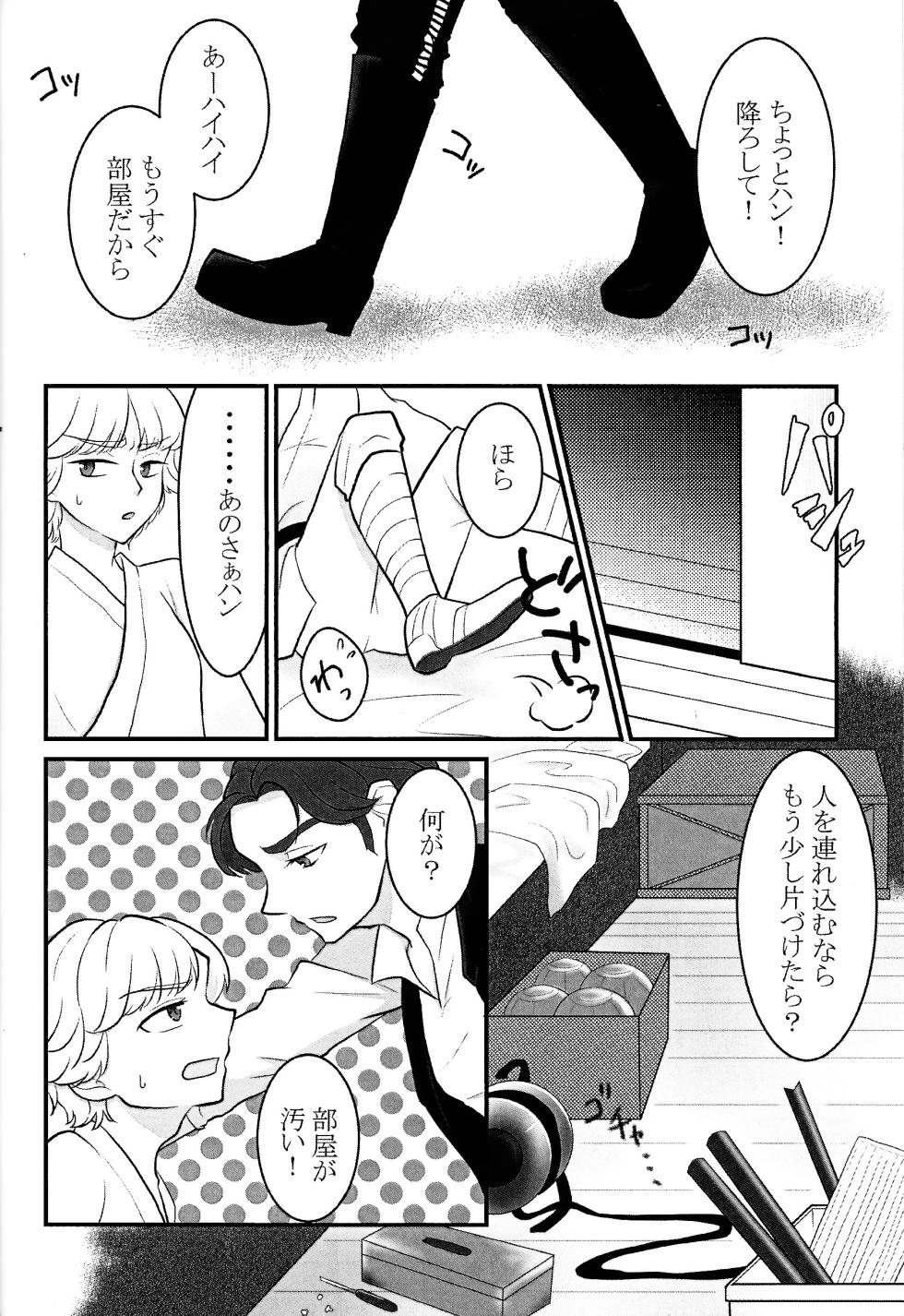 [Trigger (Sawatsuki Sui)] Treasure Hunt (Star Wars) - Page 3