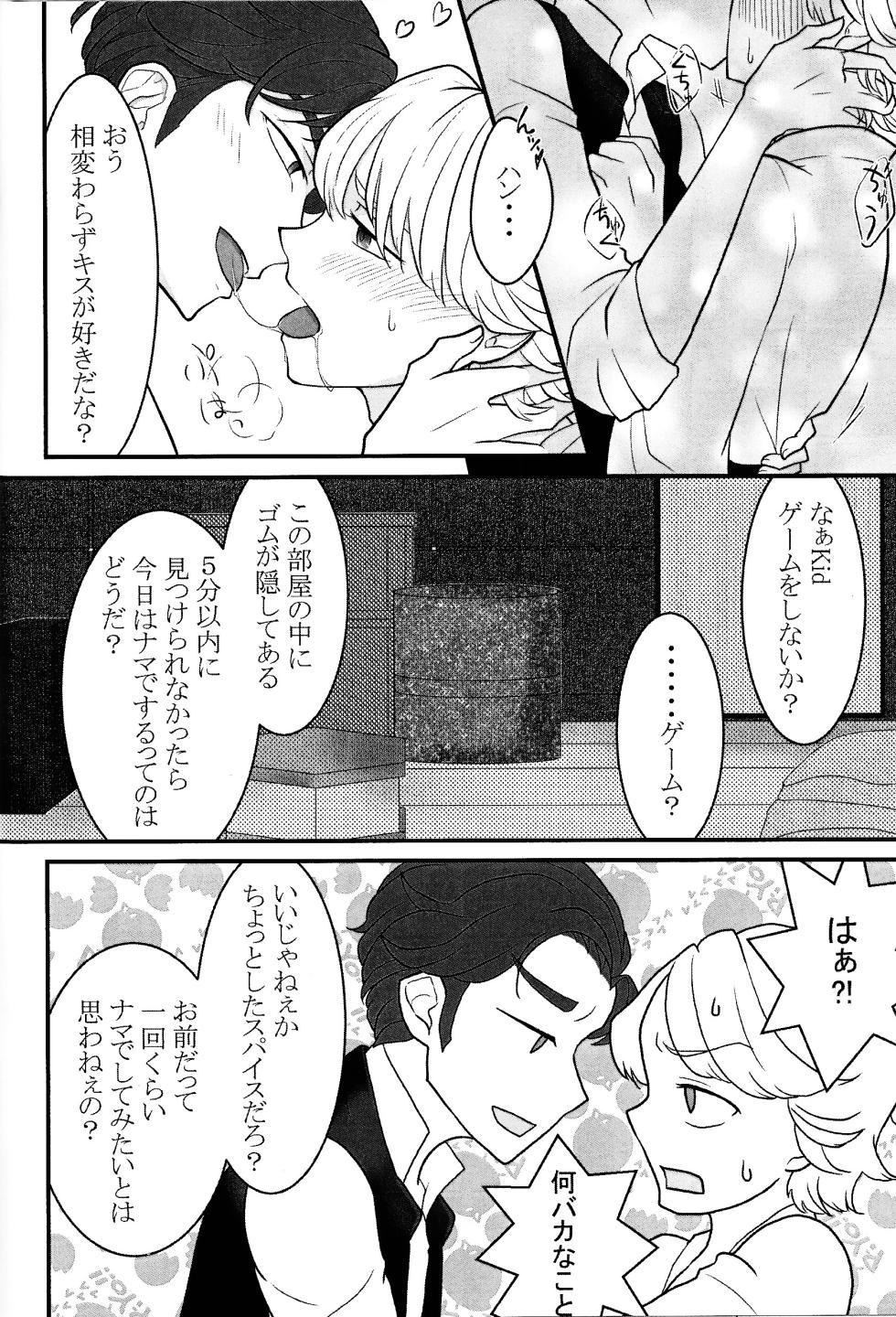 [Trigger (Sawatsuki Sui)] Treasure Hunt (Star Wars) - Page 5