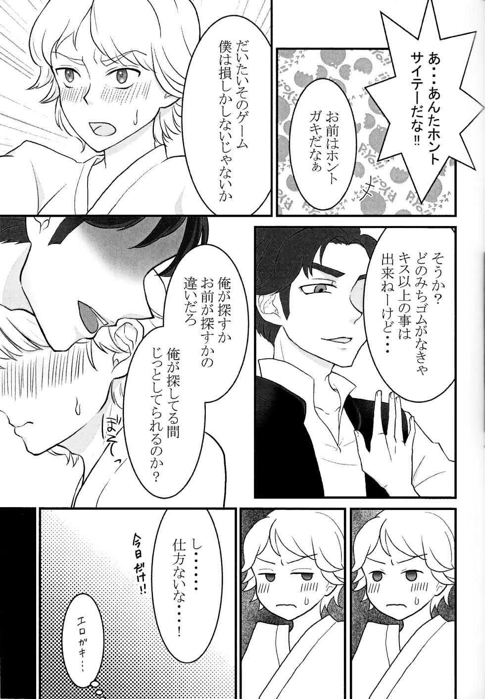 [Trigger (Sawatsuki Sui)] Treasure Hunt (Star Wars) - Page 6