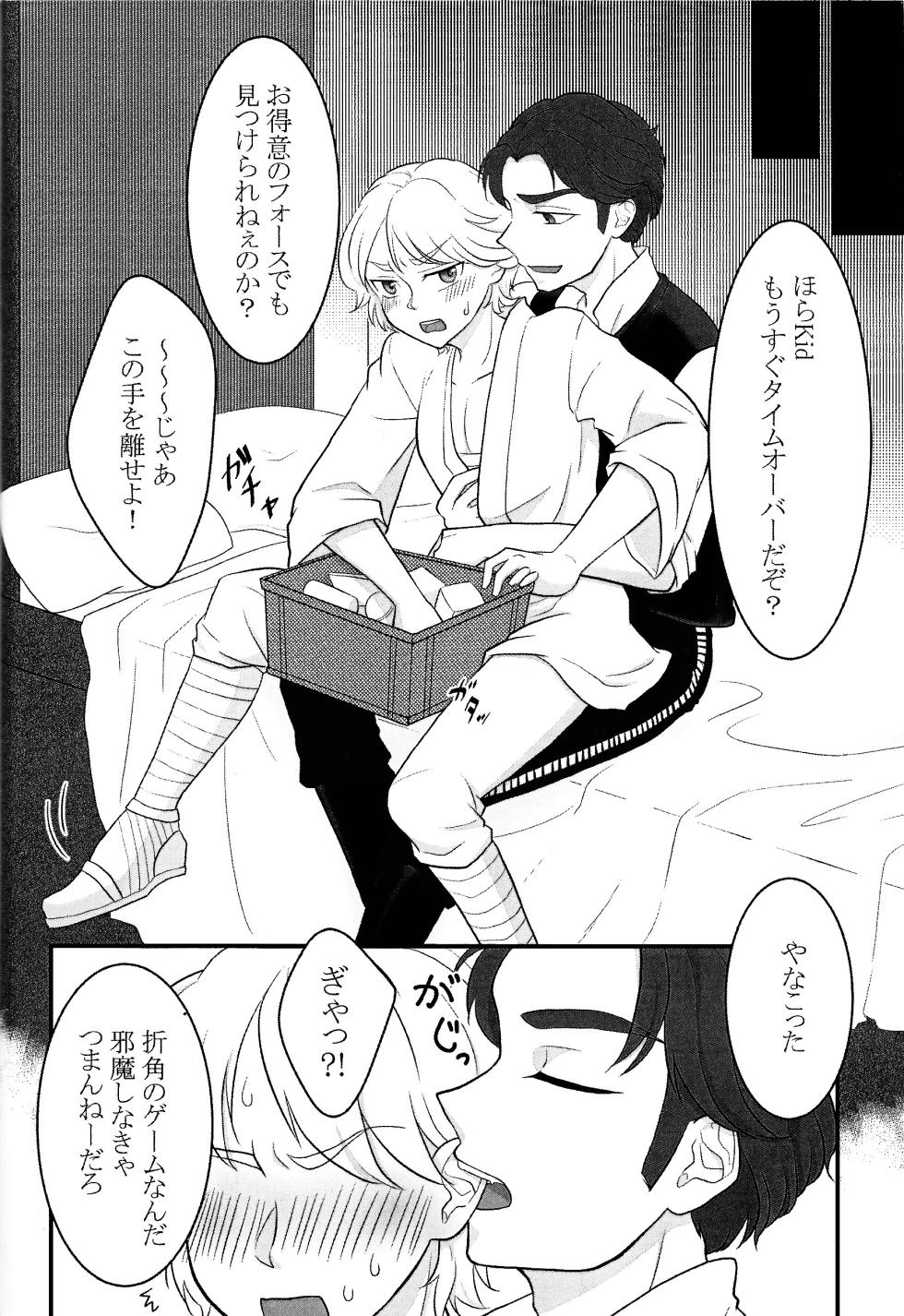 [Trigger (Sawatsuki Sui)] Treasure Hunt (Star Wars) - Page 7