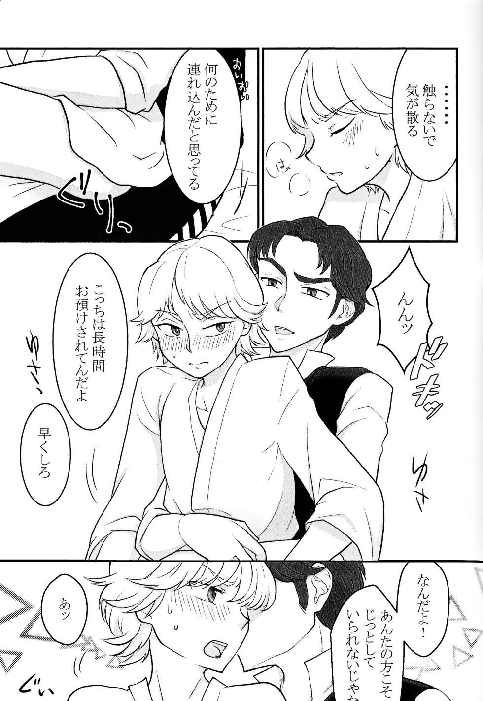 [Trigger (Sawatsuki Sui)] Treasure Hunt (Star Wars) - Page 8