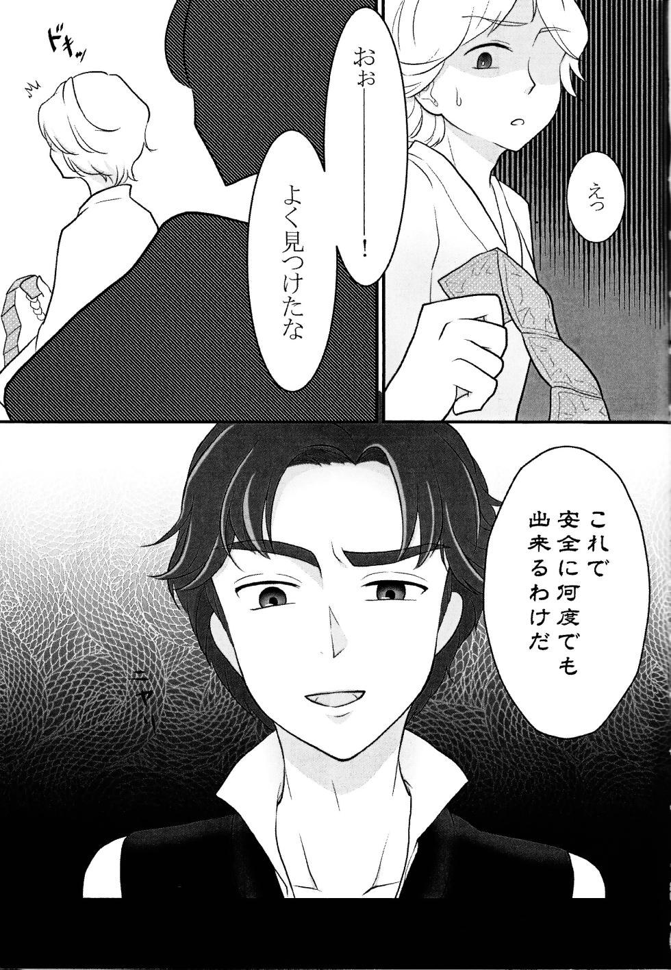 [Trigger (Sawatsuki Sui)] Treasure Hunt (Star Wars) - Page 28