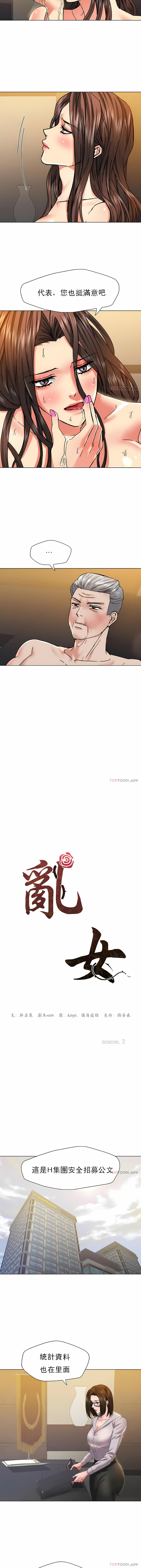 [saebyeok & Gyeranmari & Hwanggeumingeo] Gifted (Dawn) 1-85 [End] [Chinese] - Page 492