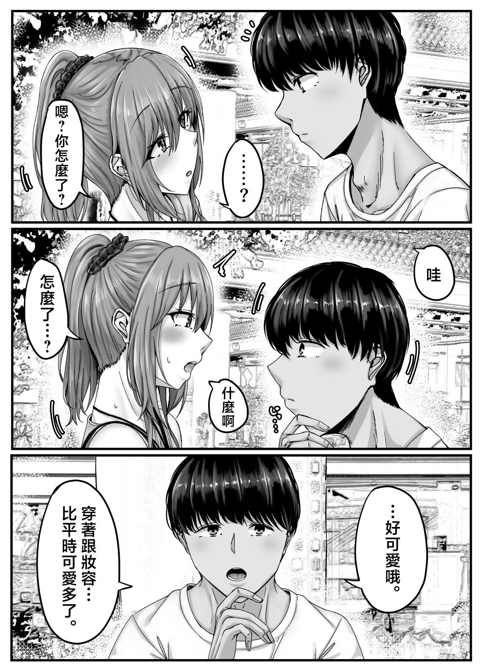 [せびれ] 幼なじみハーレムから始まる恋人性活 1-5 〜正統派幼馴染との一週間の恋人期間〜 [中国翻訳] - Page 14