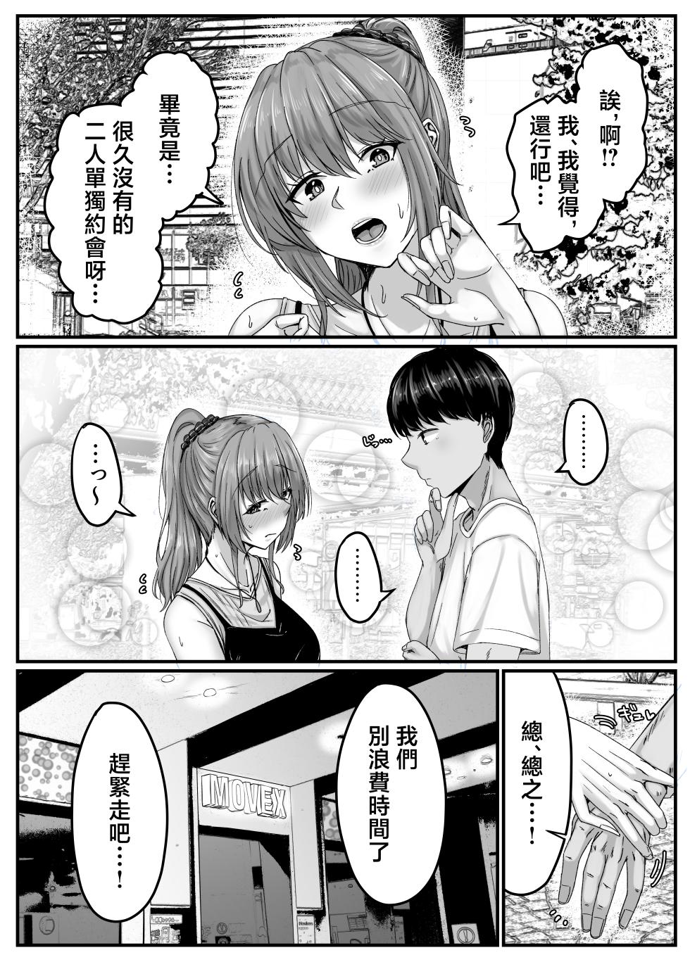 [せびれ] 幼なじみハーレムから始まる恋人性活 1-5 〜正統派幼馴染との一週間の恋人期間〜 [中国翻訳] - Page 15