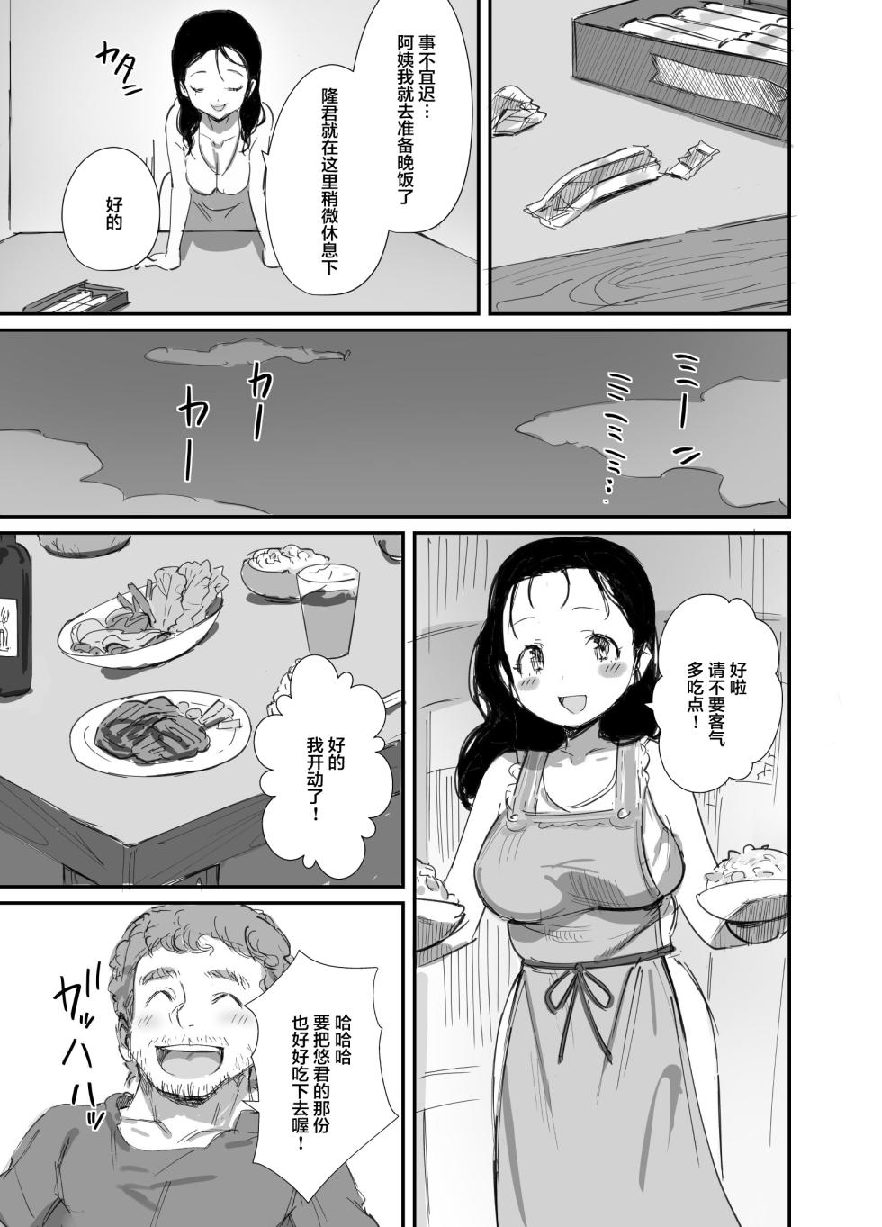 [ダイナミックマム (おのでら、うに18)] 夏とおばさん 1-3 [中国翻訳] [DL版] - Page 33