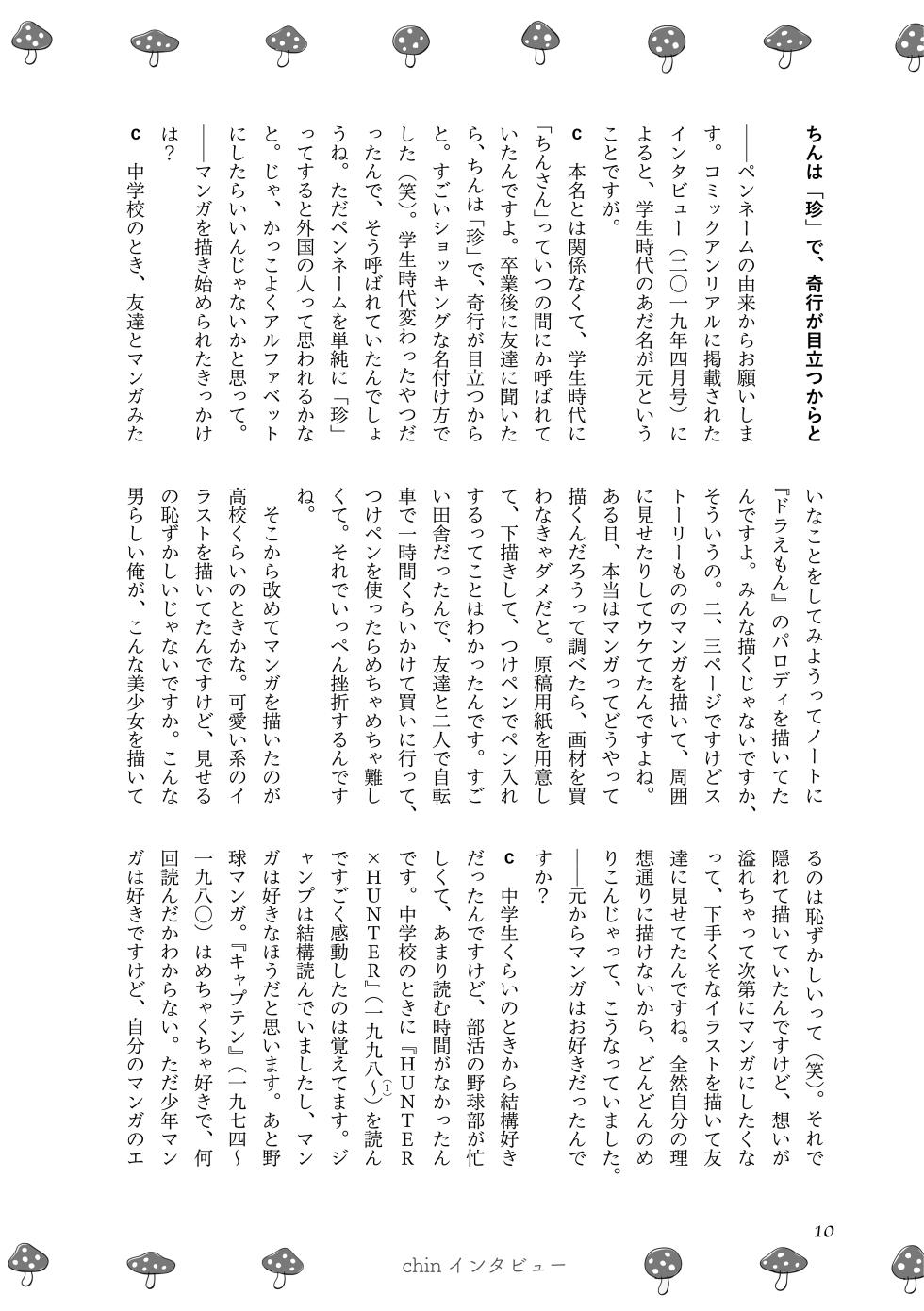 [夜話.zip] 〈エロマンガの読み方〉がわかる本 03 特集 chin - Page 12