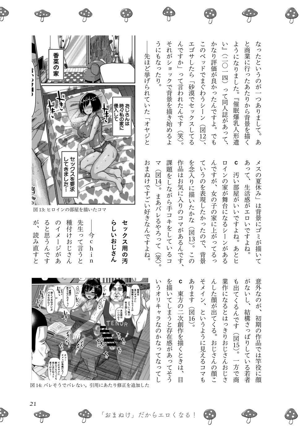[夜話.zip] 〈エロマンガの読み方〉がわかる本 03 特集 chin - Page 23