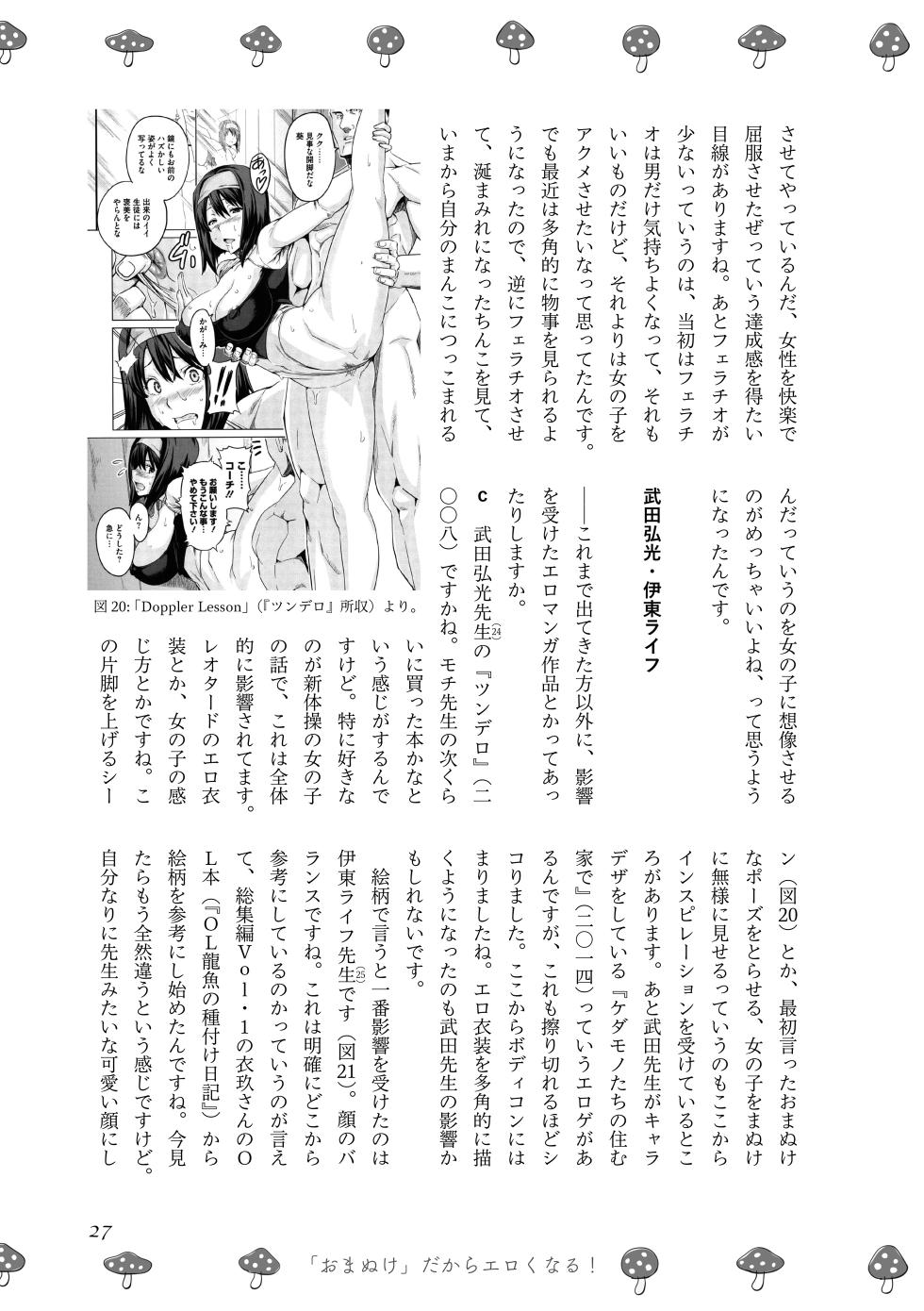 [夜話.zip] 〈エロマンガの読み方〉がわかる本 03 特集 chin - Page 29