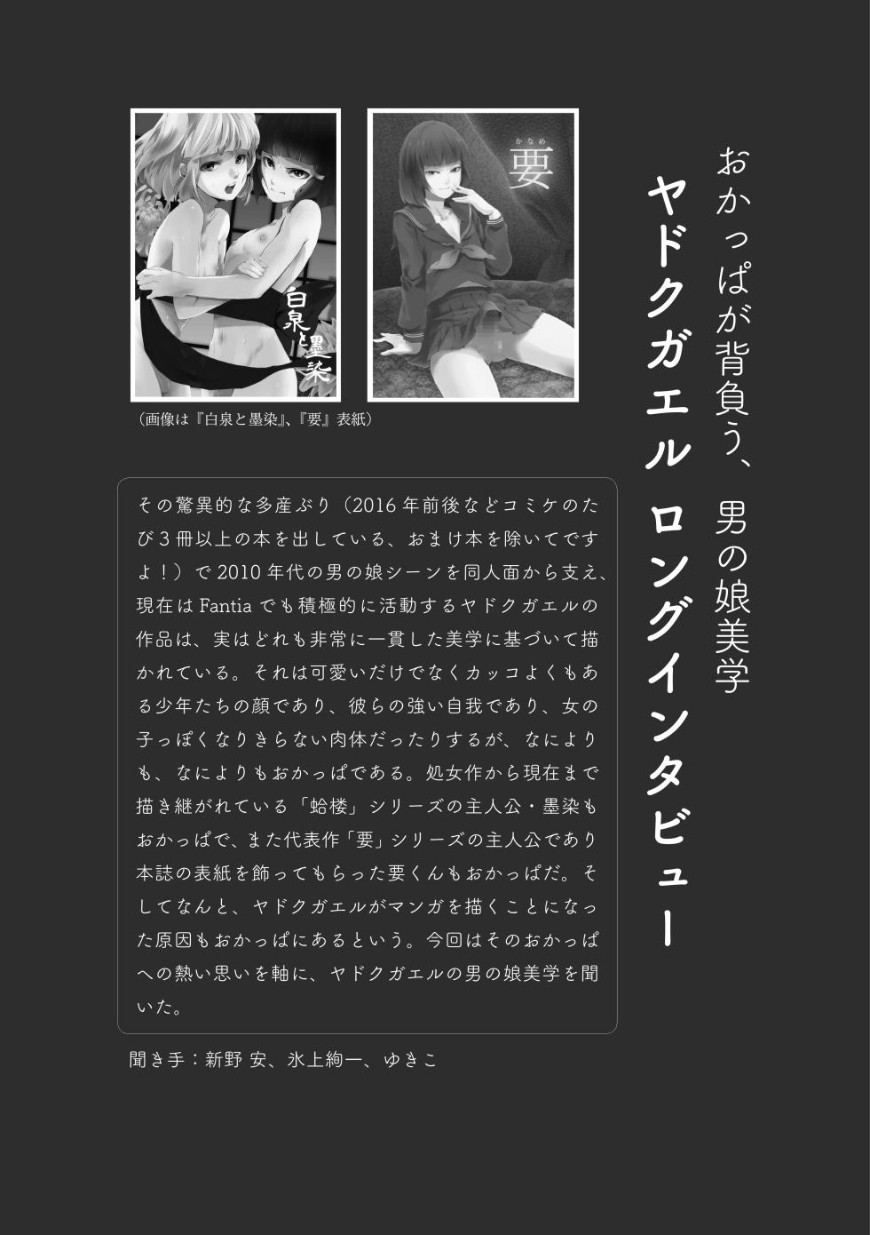 [夜話.zip] 〈エロマンガの読み方〉がわかる本 05 特集 男の娘 - Page 5