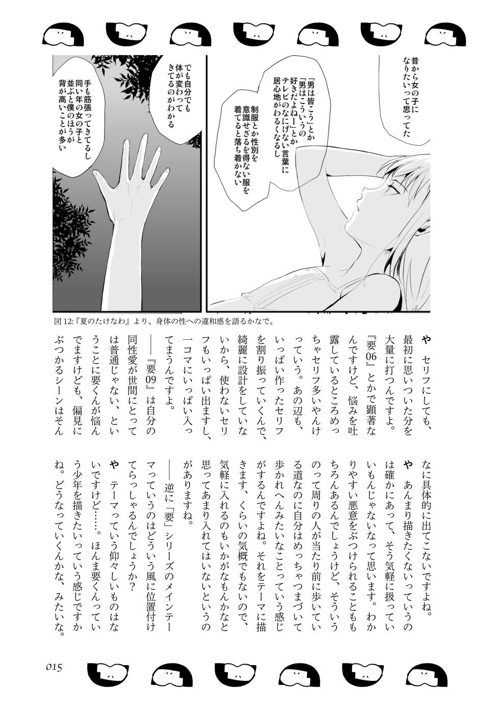 [夜話.zip] 〈エロマンガの読み方〉がわかる本 05 特集 男の娘 - Page 17