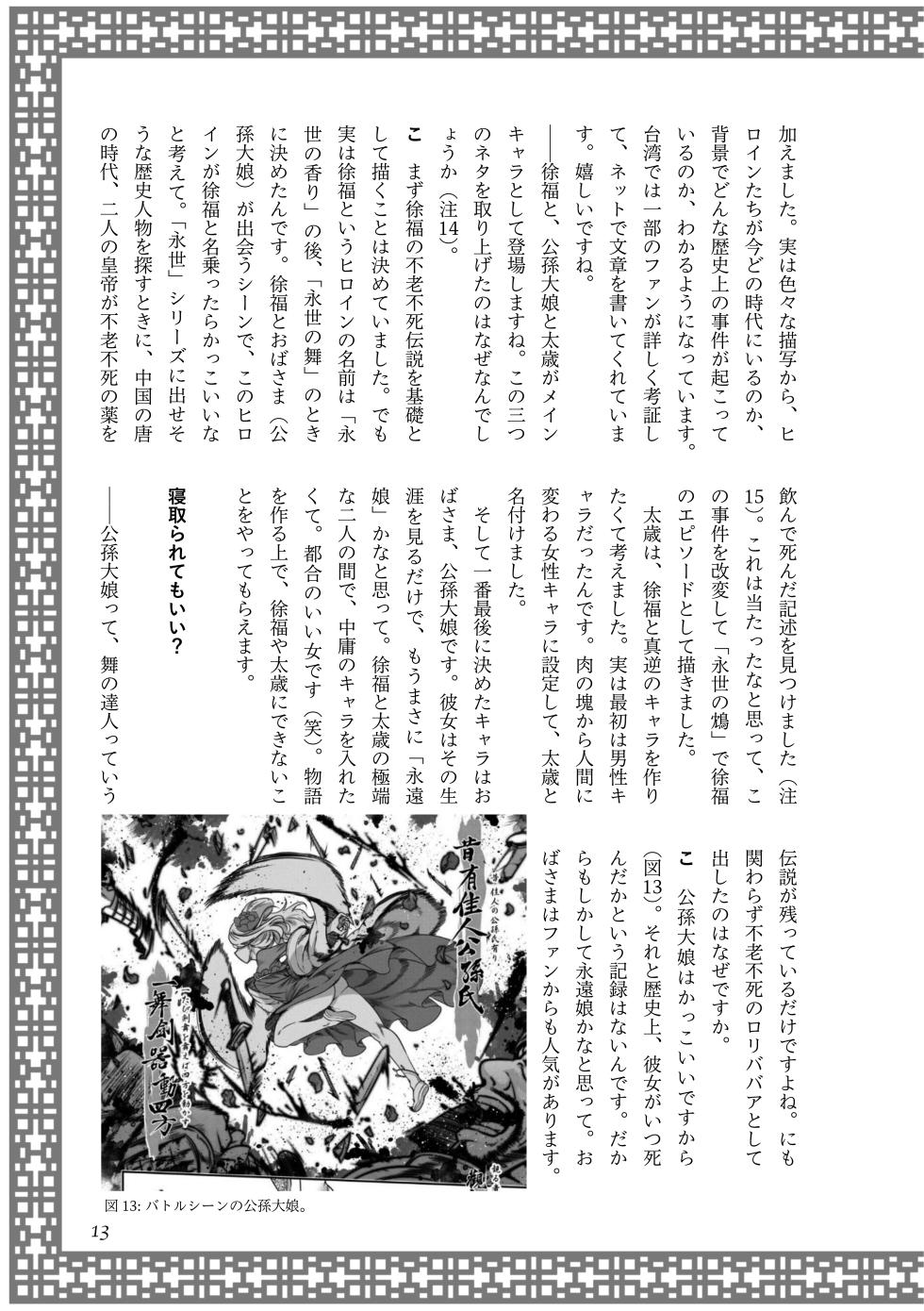 [夜話.zip] 〈エロマンガの読み方〉がわかる本 06 特集 『永世流転』と台湾エロマンガ - Page 14