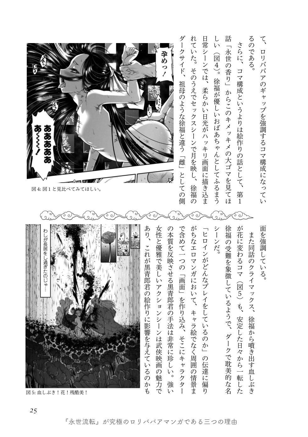 [夜話.zip] 〈エロマンガの読み方〉がわかる本 06 特集 『永世流転』と台湾エロマンガ - Page 26