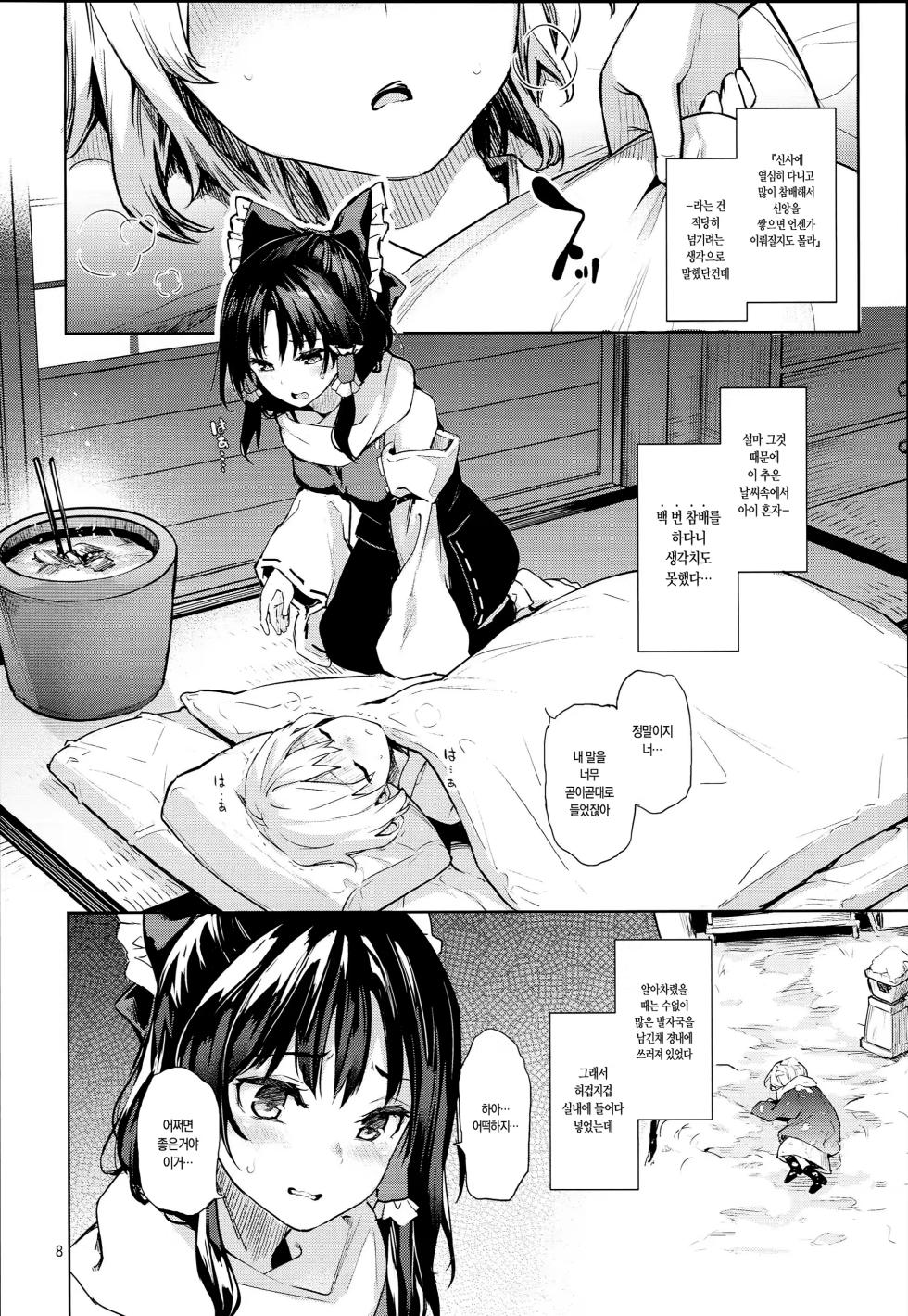 (C93) [Anmitsuyomogitei (Michiking)] Atatame Jouzu no Reimu-san | 잘따뜻하게 해주는 레이무 씨 (Touhou Project) [Korean] [샤르카나] [Decensored] - Page 7