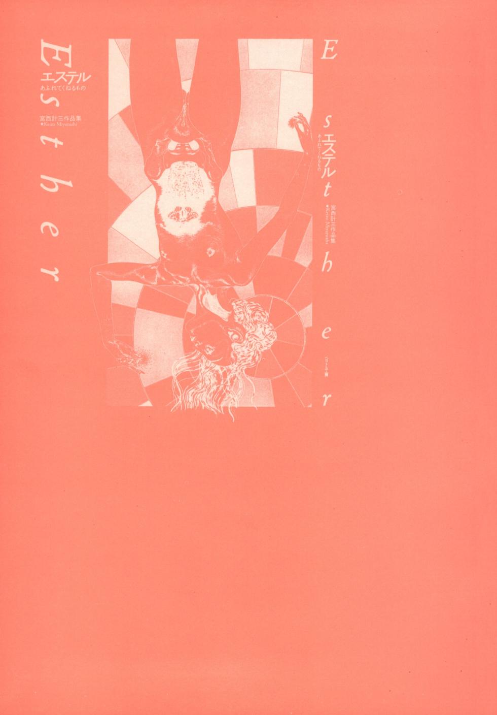 [Miyanishi Keizo] Esther - Afurete Kuneru Mono - Page 3