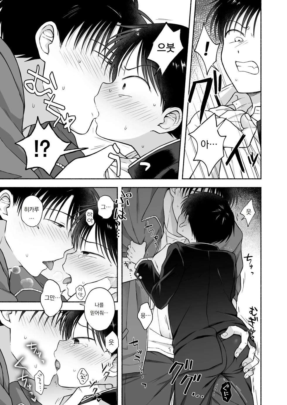 [Yamijiru (Tanano Nata)] 수라장트로일리즘 Shurabatoroirizumu [Digital] - Page 8