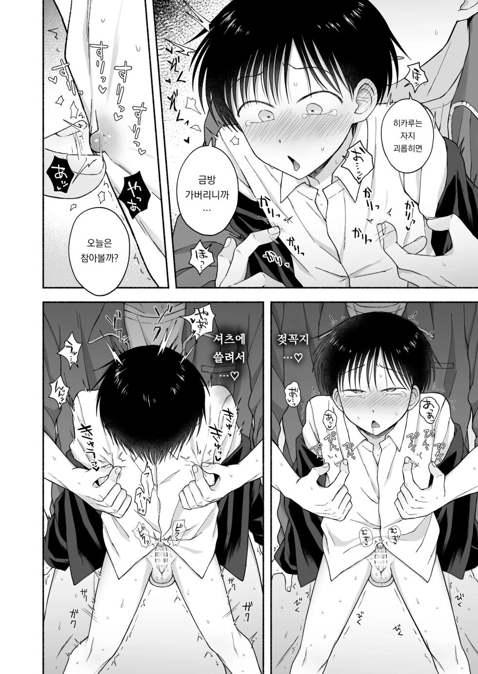 [Yamijiru (Tanano Nata)] 수라장트로일리즘 Shurabatoroirizumu [Digital] - Page 15